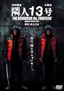 ■激レア2004年当時物『隣人13号』Ｔシャツ 小栗旬 中村獅童 井上三太 □激レア2004年当時物『隣人13号』Tシャツ 小栗旬 中村獅童
